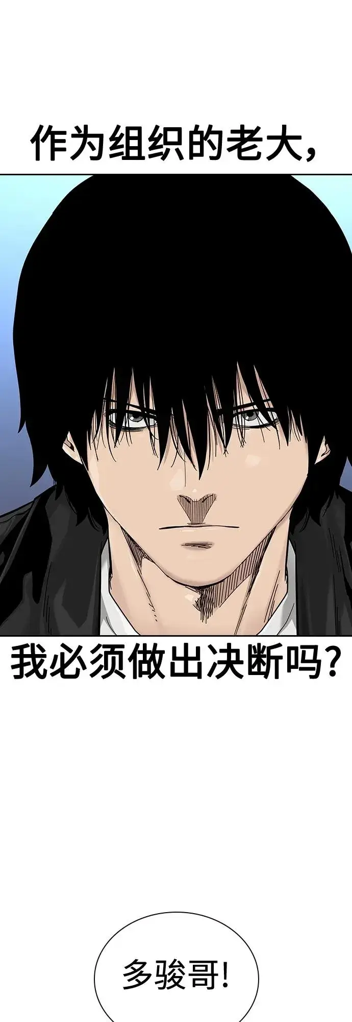 《街头生存手册》[第2季] 第44话图23