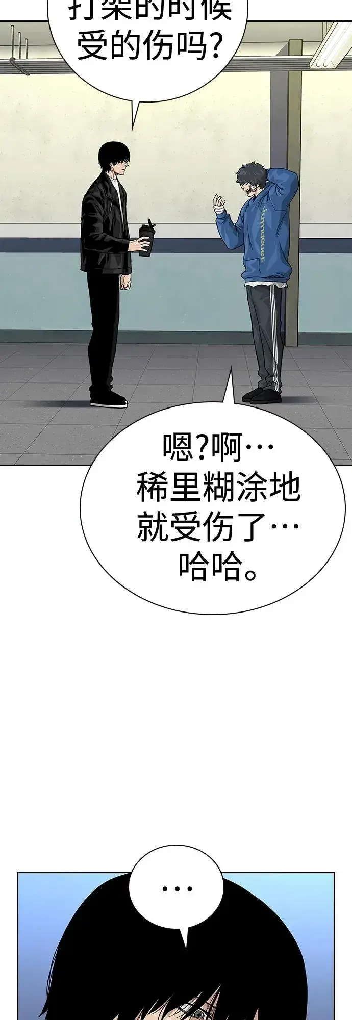 《街头生存手册》[第2季] 第44话图27