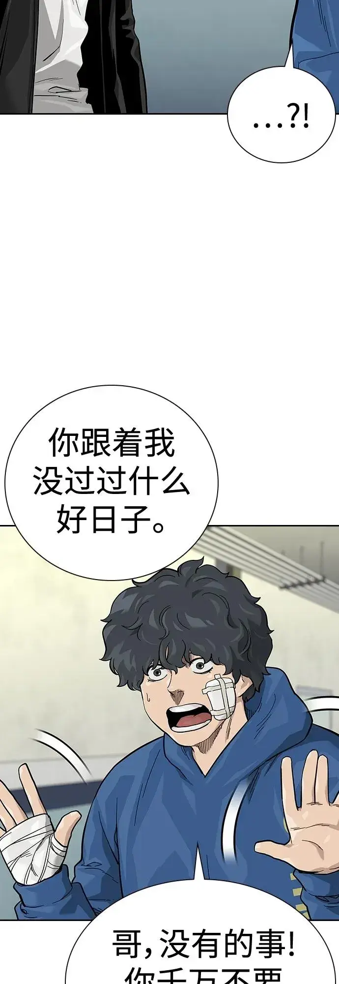 《街头生存手册》[第2季] 第44话图29