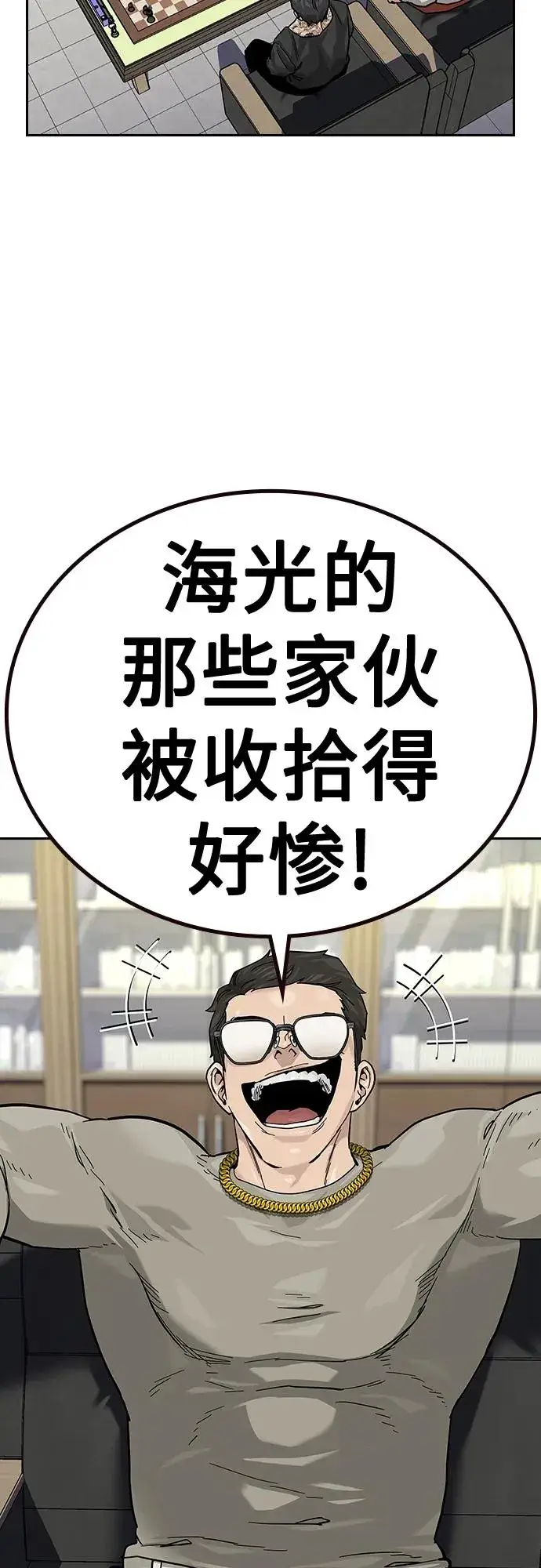 《街头生存手册》[第2季] 第44话图3
