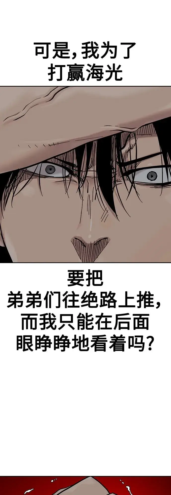 《街头生存手册》[第2季] 第44话图36
