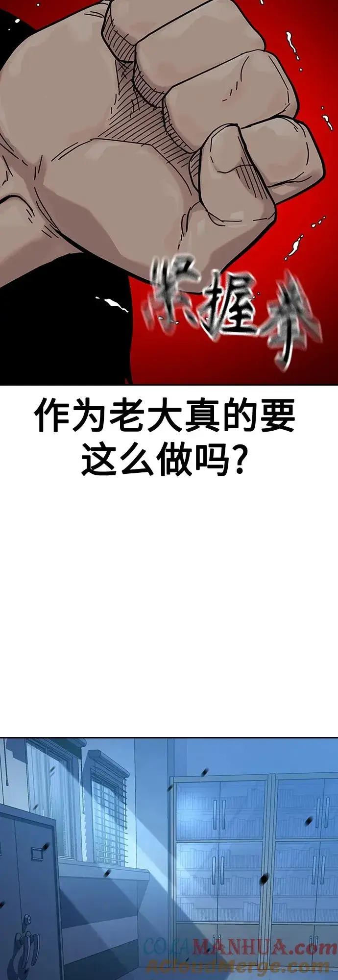 《街头生存手册》[第2季] 第44话图37