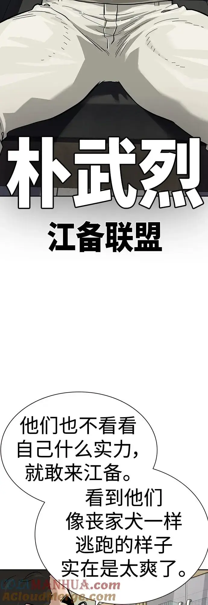 《街头生存手册》[第2季] 第44话图4