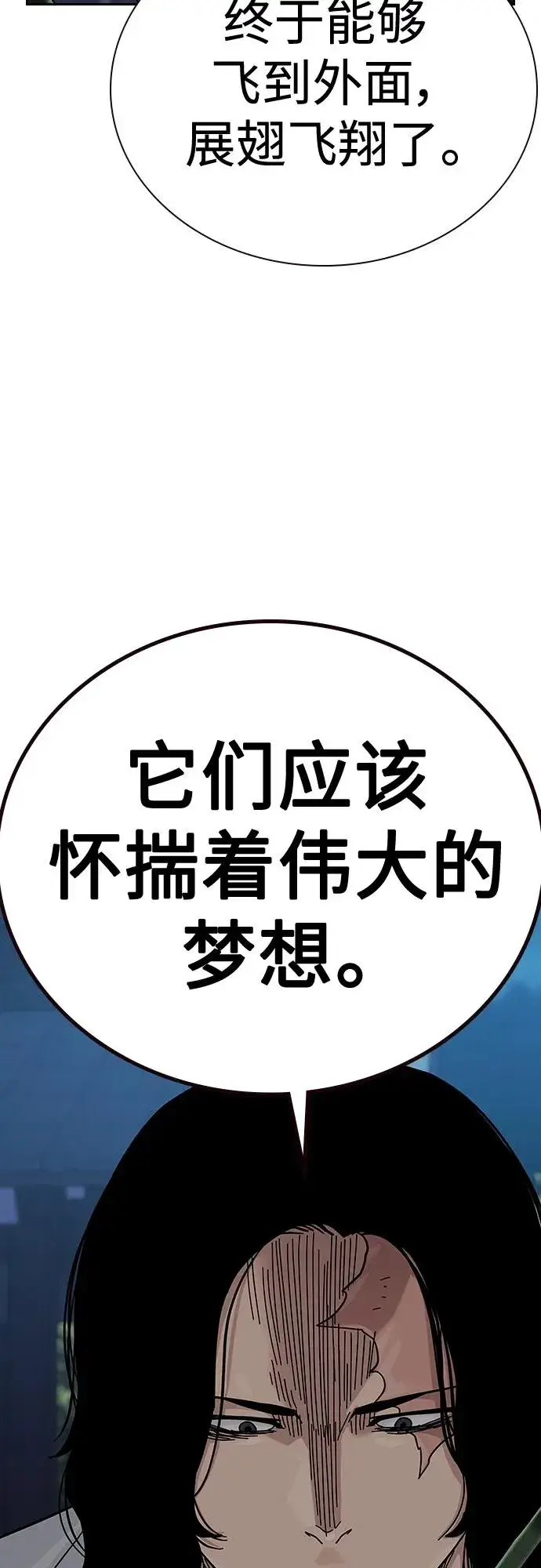 《街头生存手册》[第2季] 第44话图45