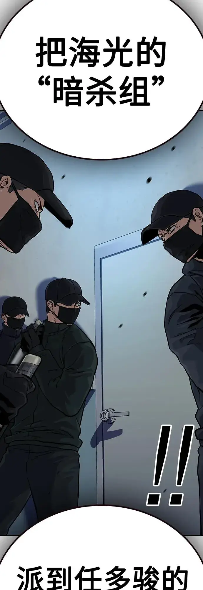 《街头生存手册》[第2季] 第44话图48