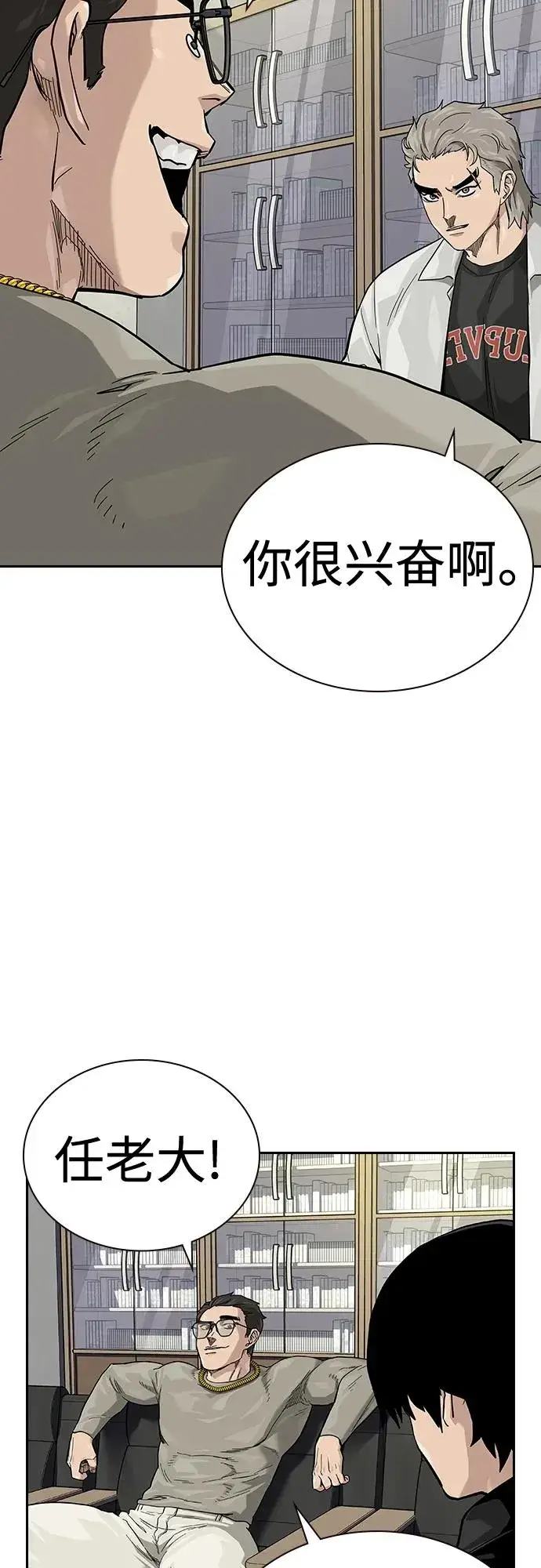 《街头生存手册》[第2季] 第44话图5