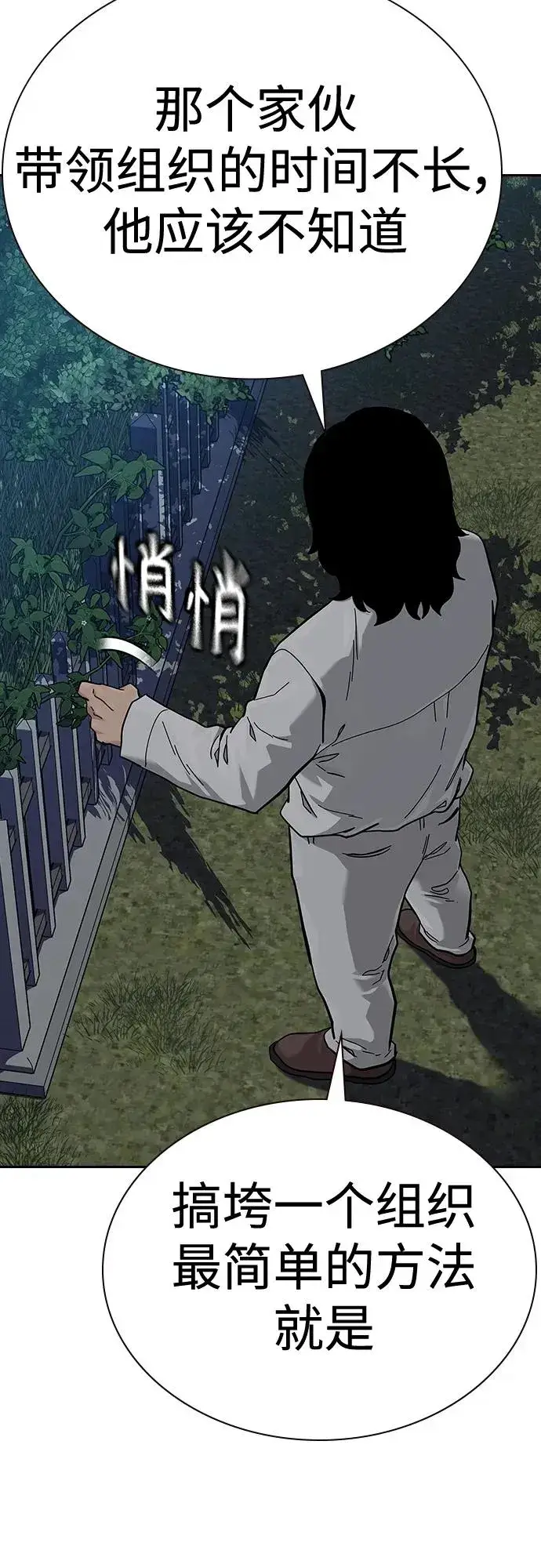 《街头生存手册》[第2季] 第44话图51