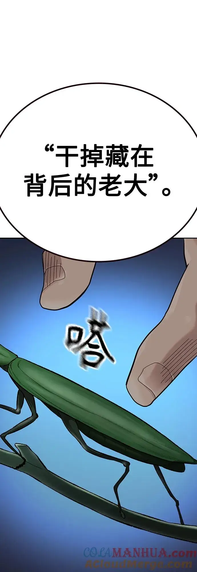 《街头生存手册》[第2季] 第44话图52