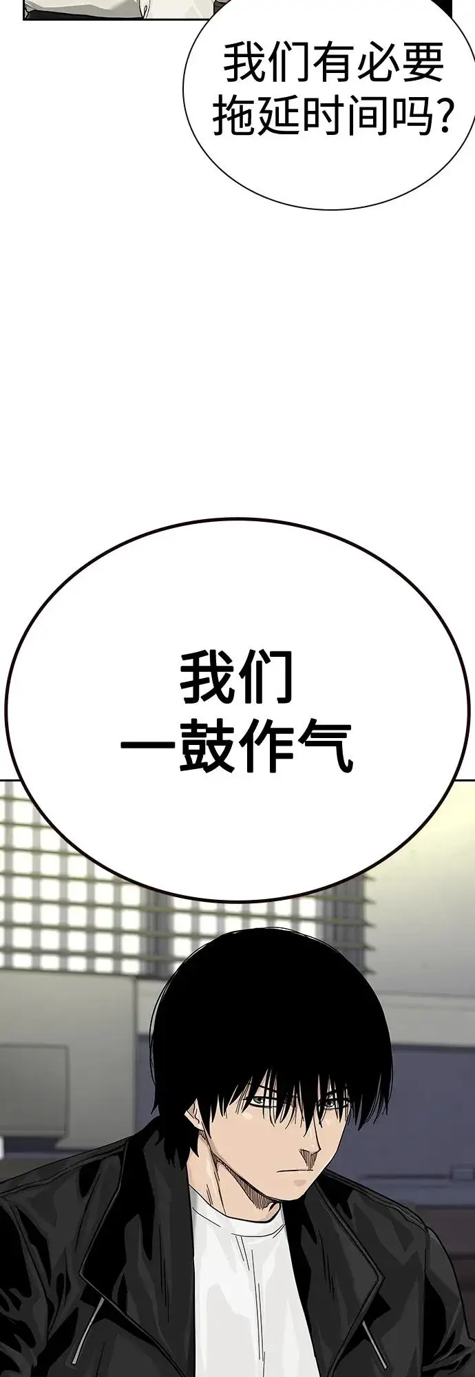 《街头生存手册》[第2季] 第44话图6