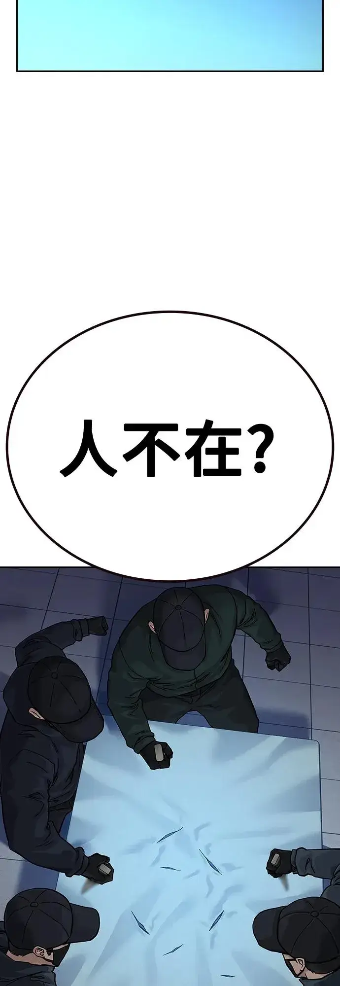 《街头生存手册》[第2季] 第44话图60