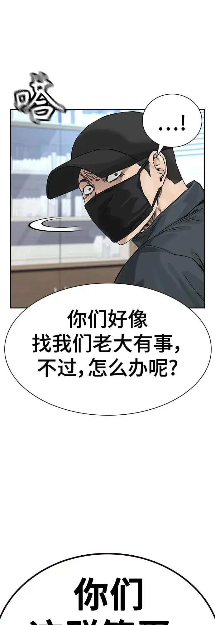《街头生存手册》[第2季] 第44话图62
