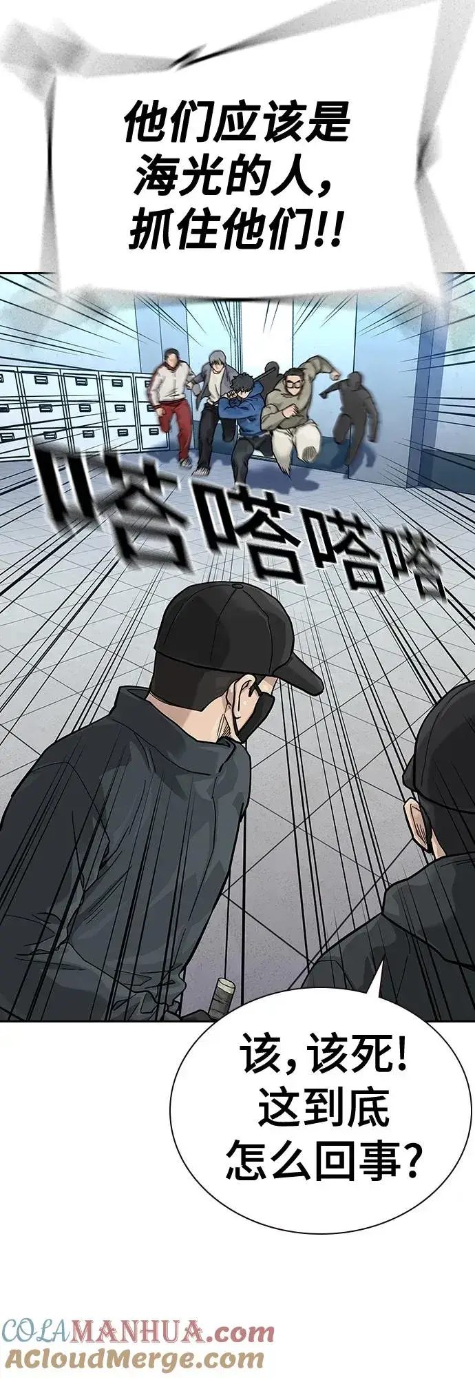《街头生存手册》[第2季] 第44话图64