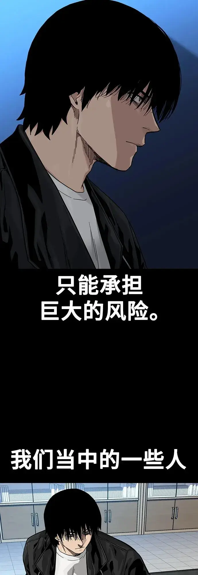 《街头生存手册》[第2季] 第44话图66