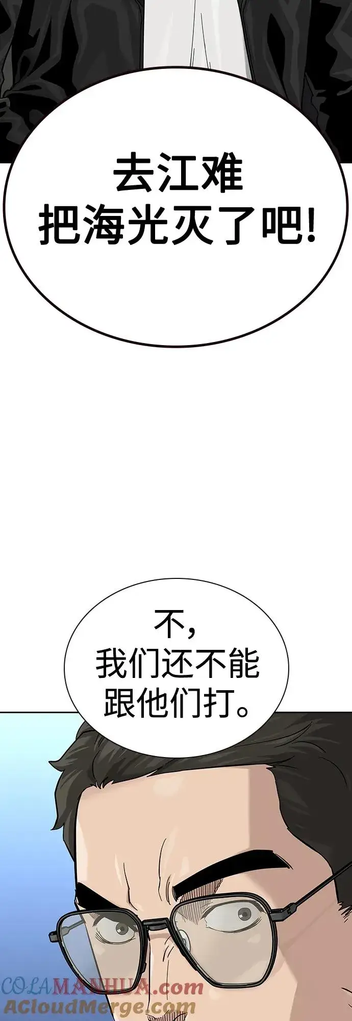 《街头生存手册》[第2季] 第44话图7