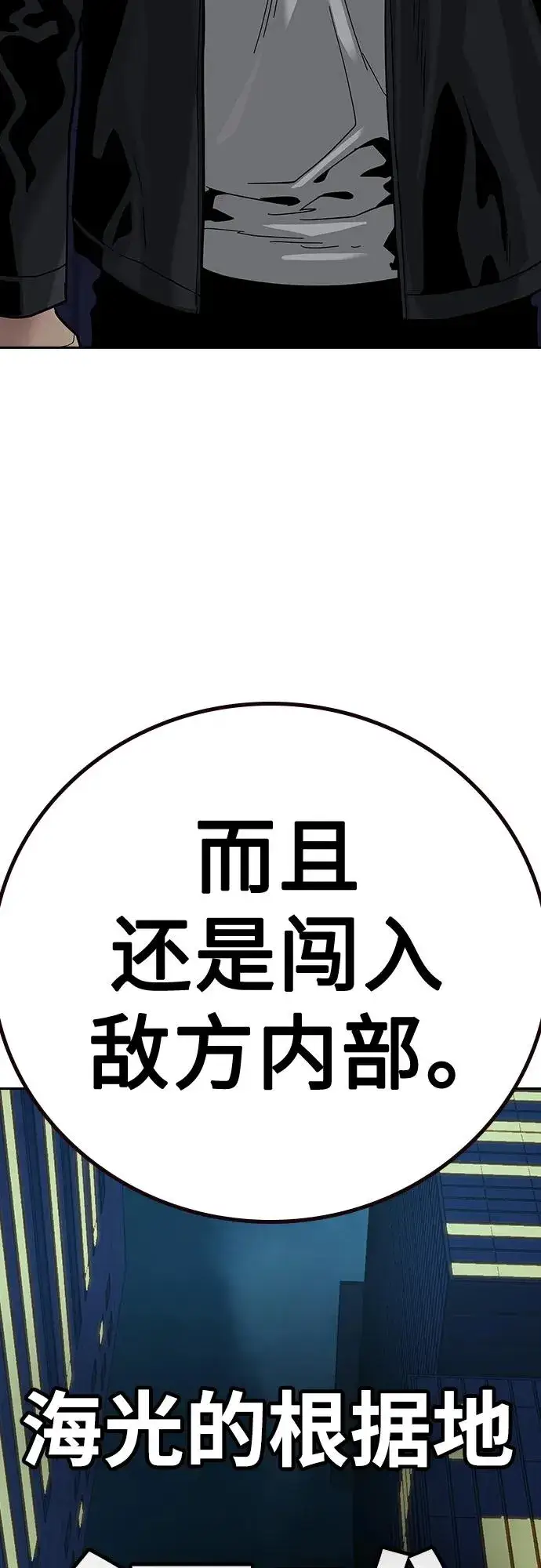 《街头生存手册》[第2季] 第44话图74
