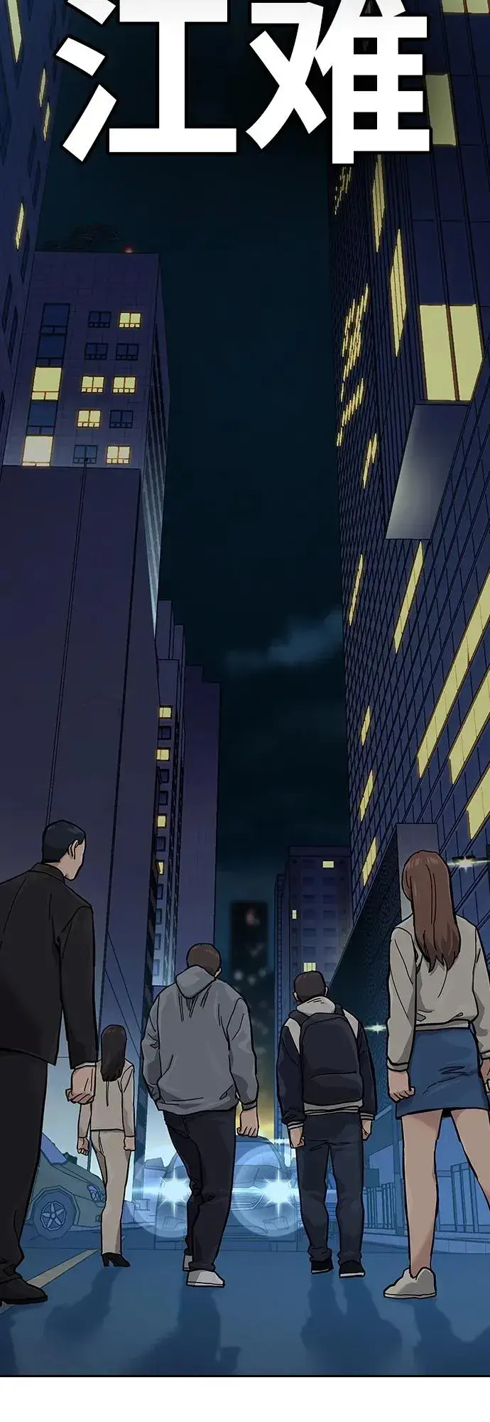 《街头生存手册》[第2季] 第44话图75