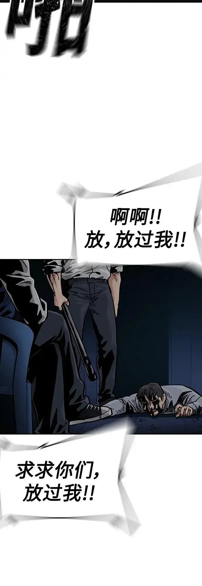 《街头生存手册》[第2季] 第44话图77