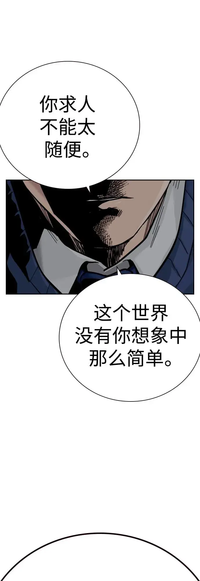 《街头生存手册》[第2季] 第44话图78