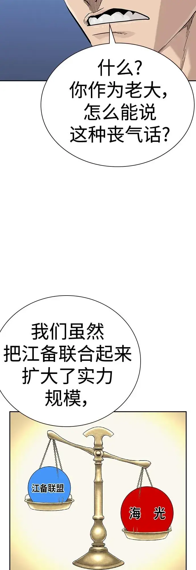《街头生存手册》[第2季] 第44话图8