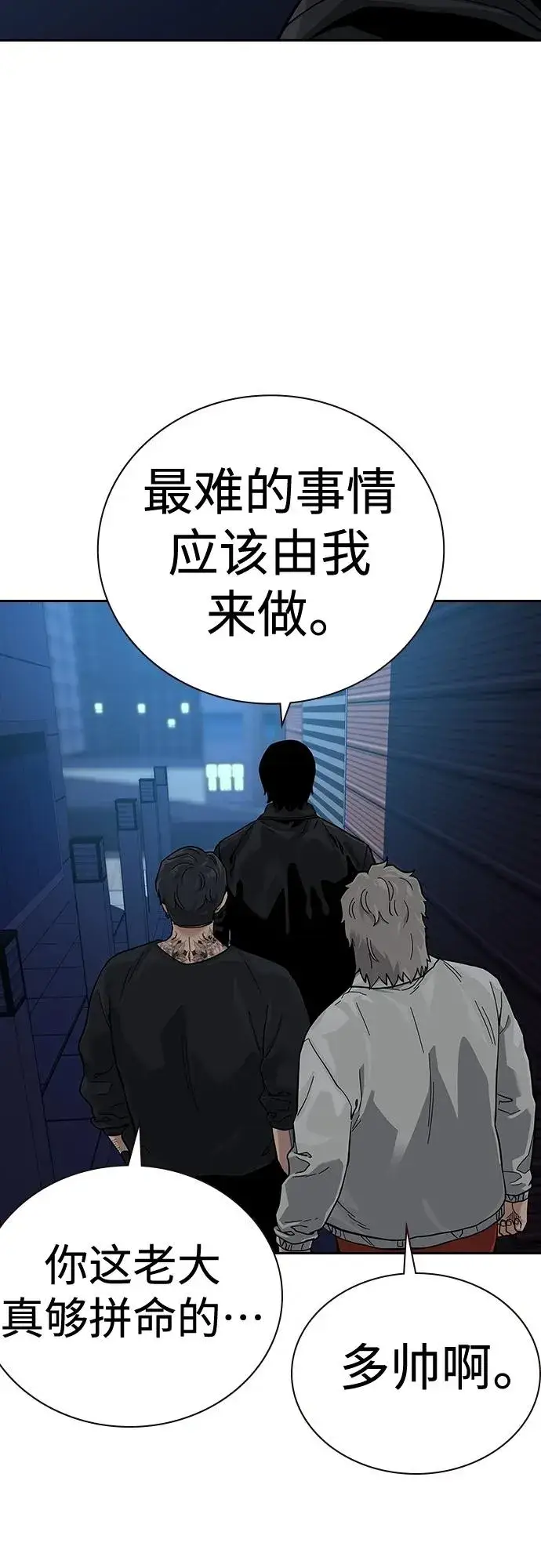 《街头生存手册》[第2季] 第44话图84