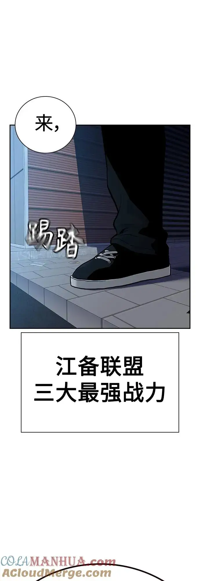 《街头生存手册》[第2季] 第44话图85
