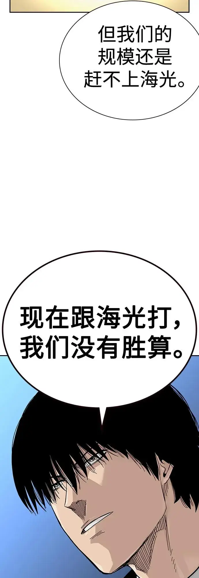 《街头生存手册》[第2季] 第44话图9
