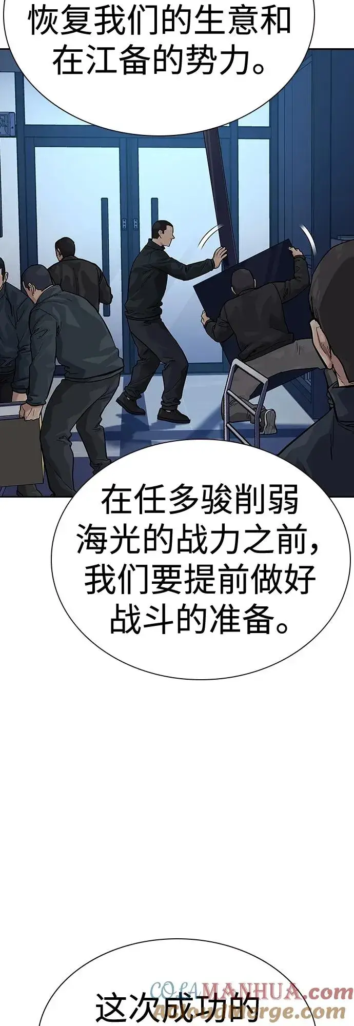 《街头生存手册》[第2季] 第45话图10