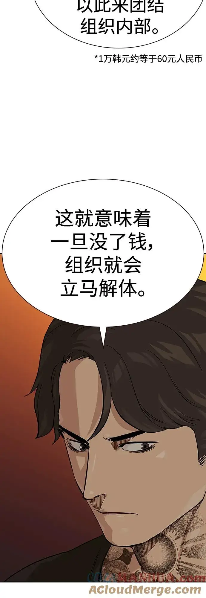 《街头生存手册》[第2季] 第45话图19
