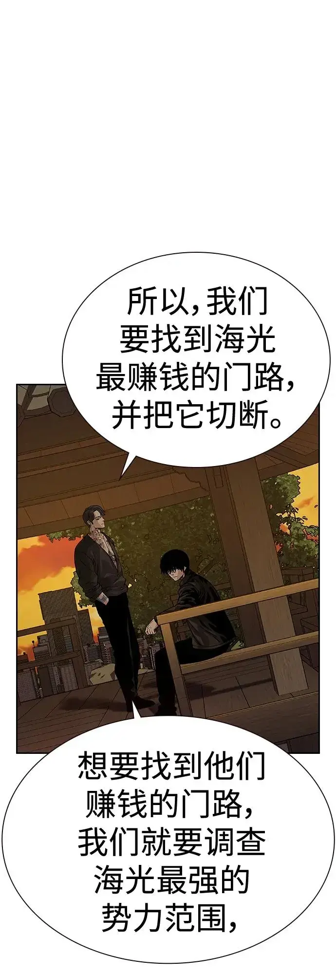 《街头生存手册》[第2季] 第45话图20