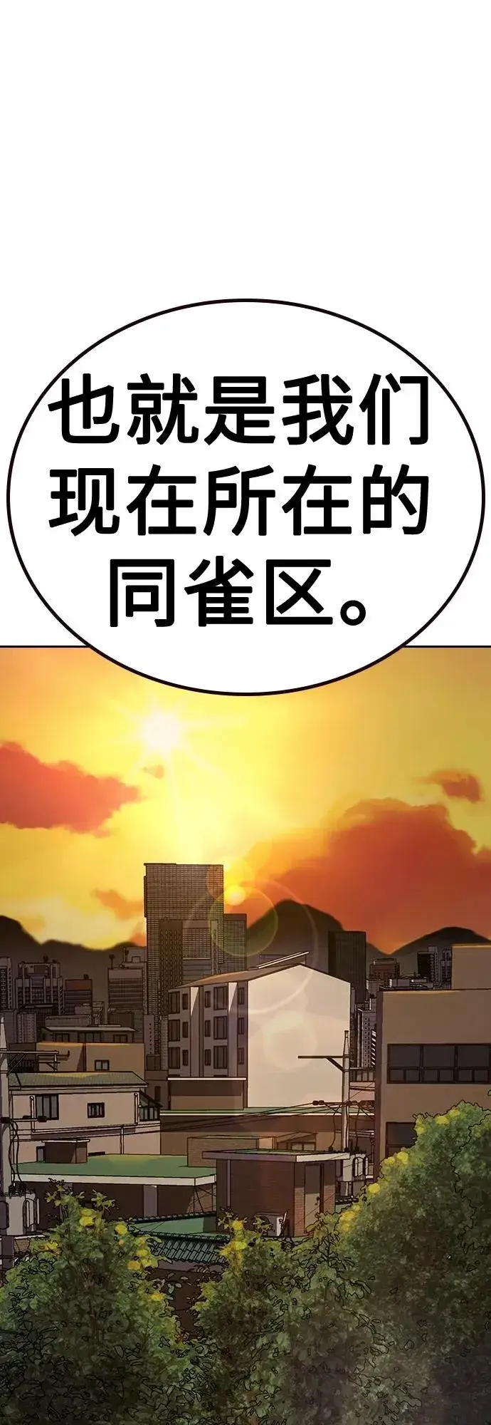 《街头生存手册》[第2季] 第45话图21