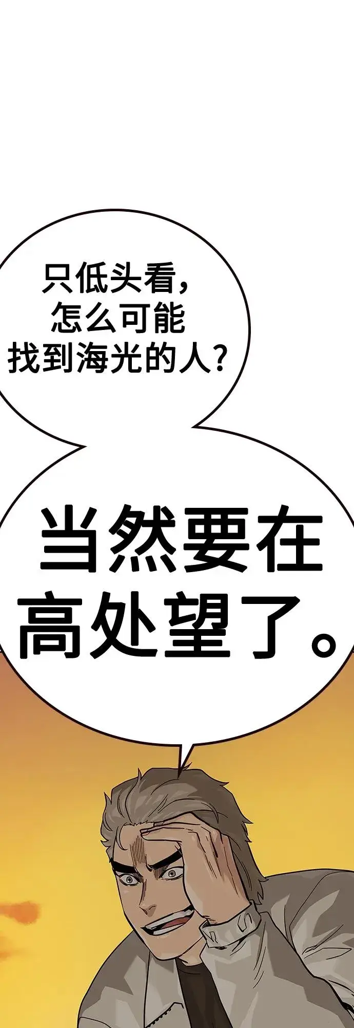 《街头生存手册》[第2季] 第45话图24