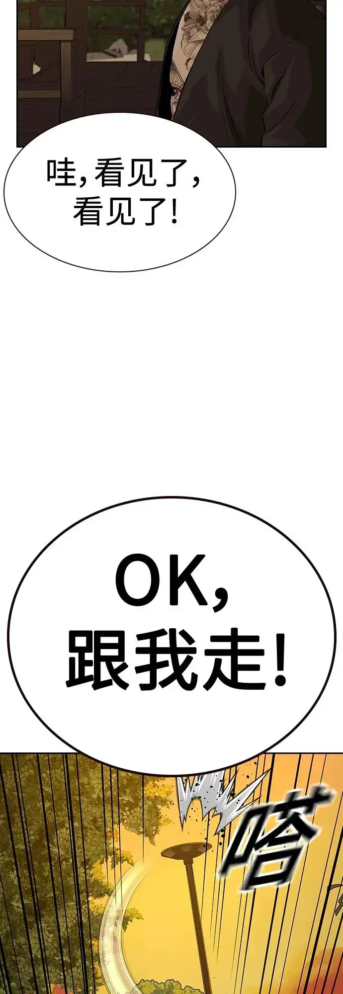 《街头生存手册》[第2季] 第45话图26
