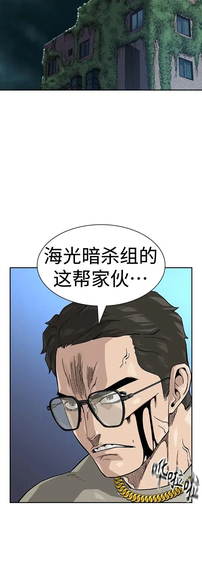 《街头生存手册》[第2季] 第45话图3