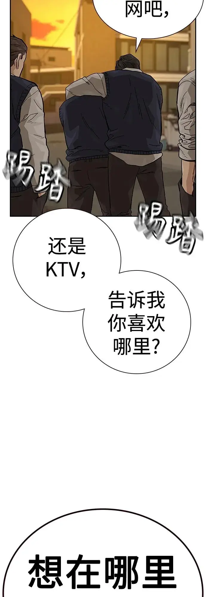 《街头生存手册》[第2季] 第45话图30