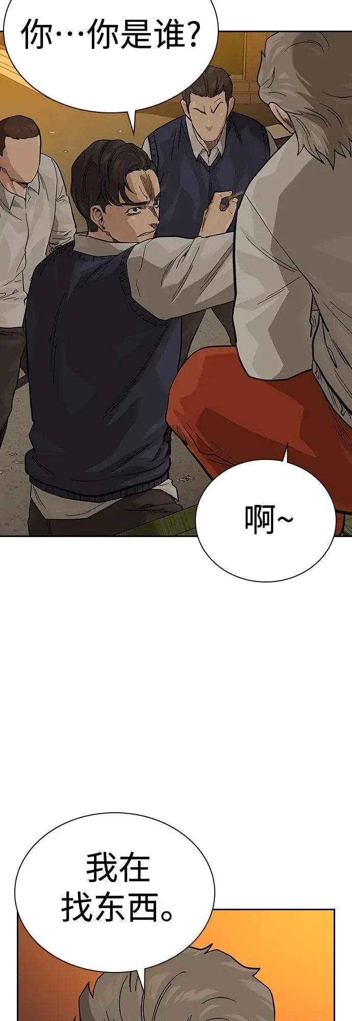 《街头生存手册》[第2季] 第45话图38