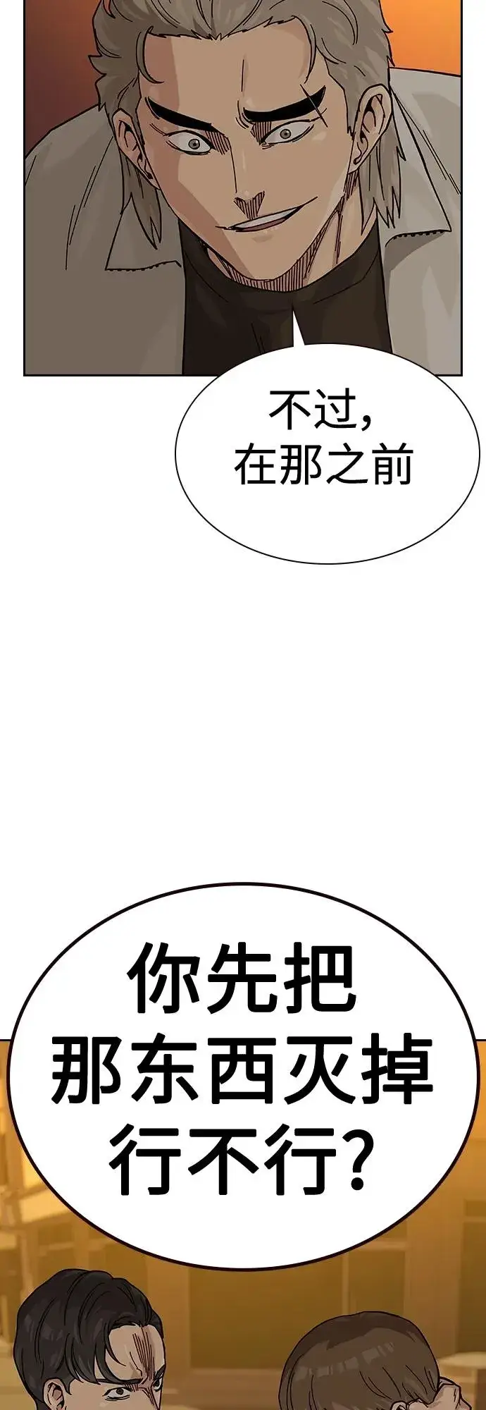 《街头生存手册》[第2季] 第45话图39