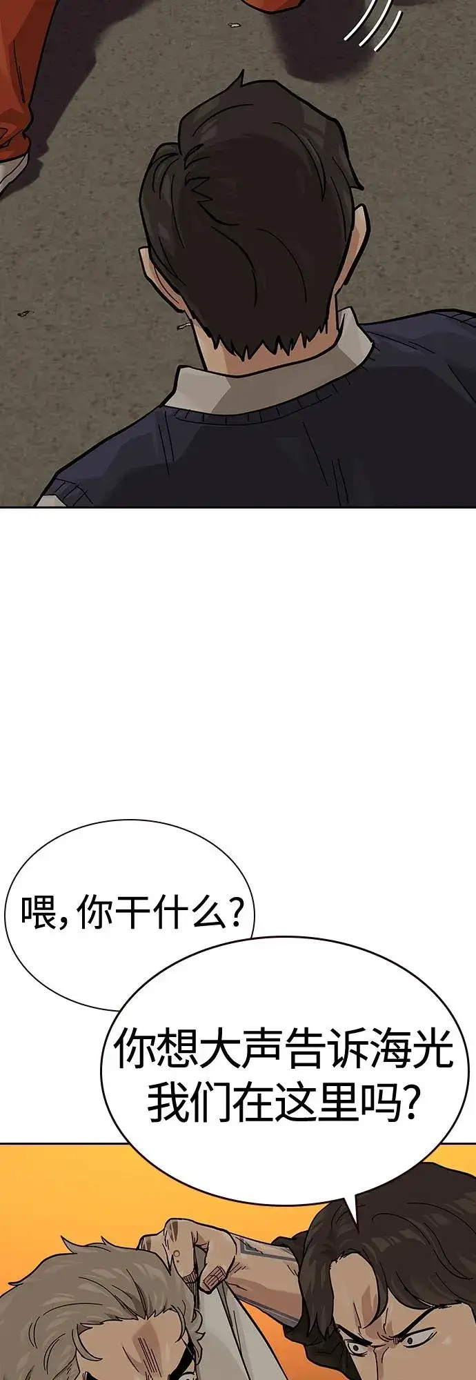 《街头生存手册》[第2季] 第45话图45