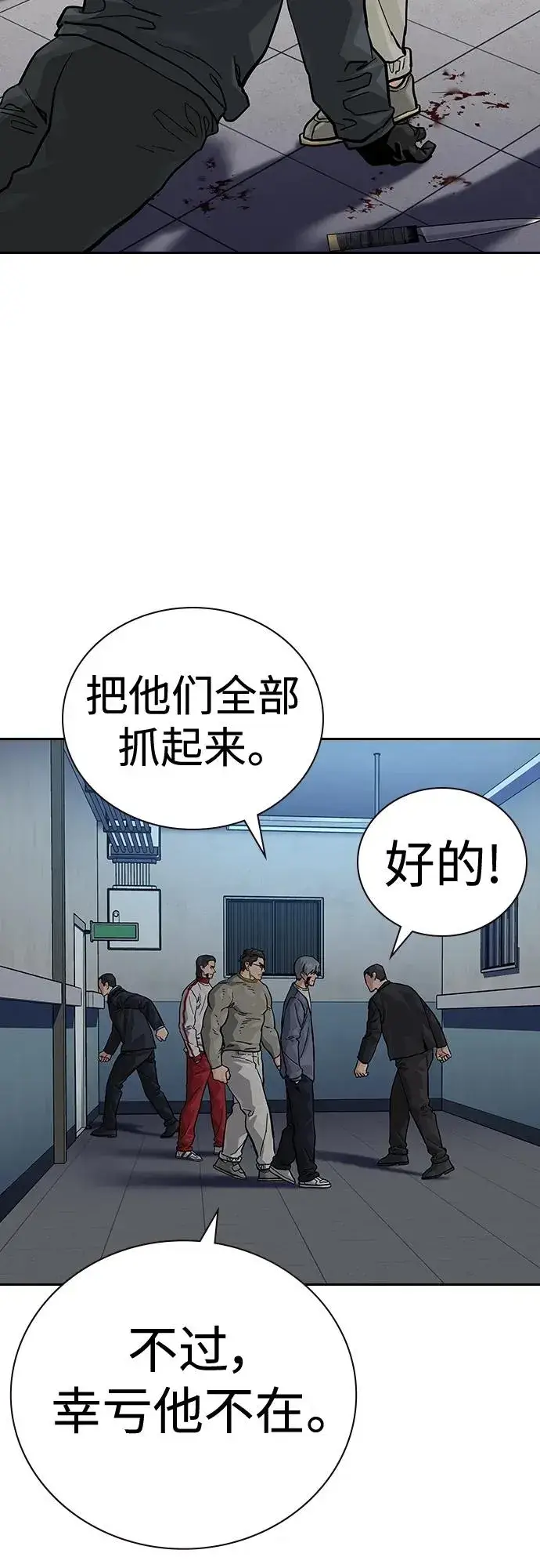 《街头生存手册》[第2季] 第45话图5