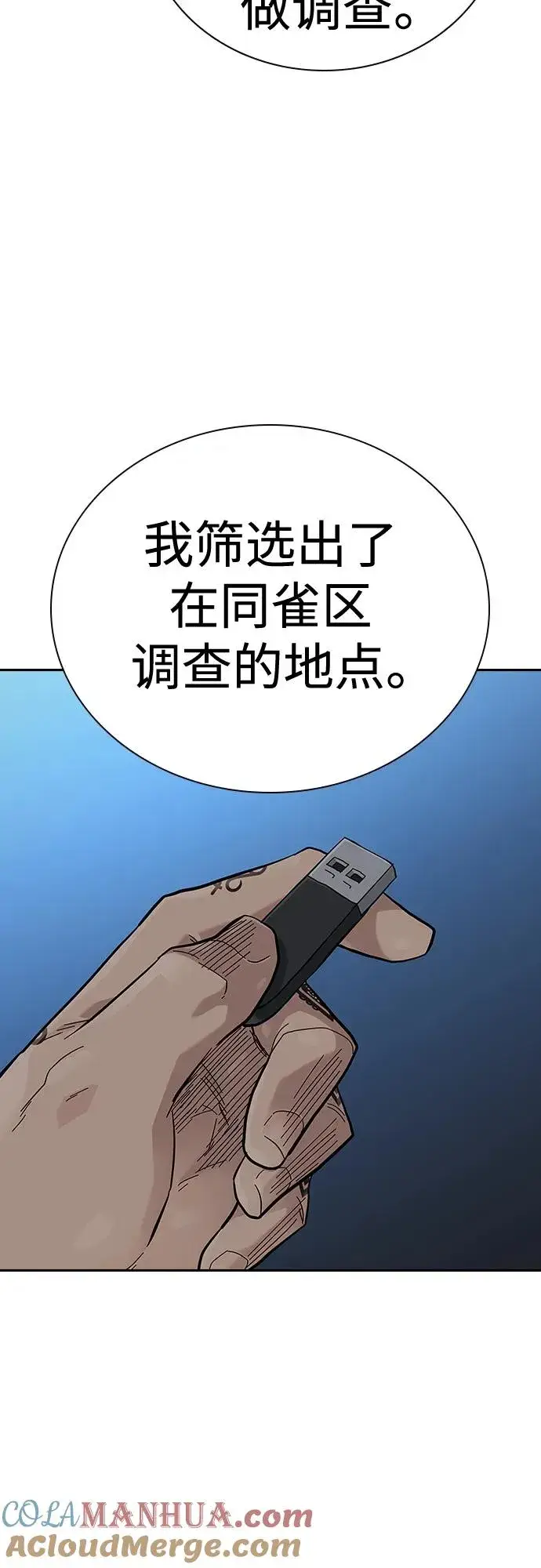 《街头生存手册》[第2季] 第45话图58