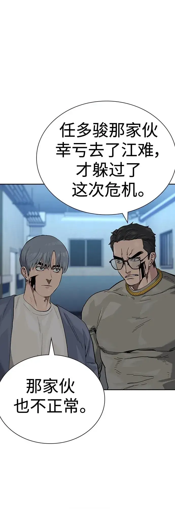 《街头生存手册》[第2季] 第45话图6
