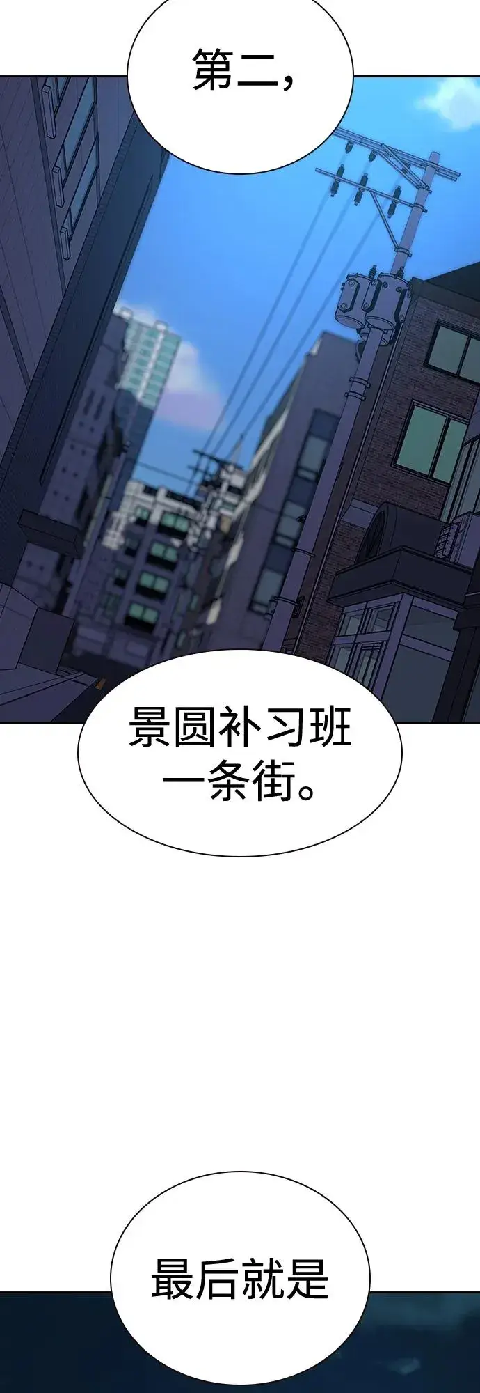 《街头生存手册》[第2季] 第45话图62