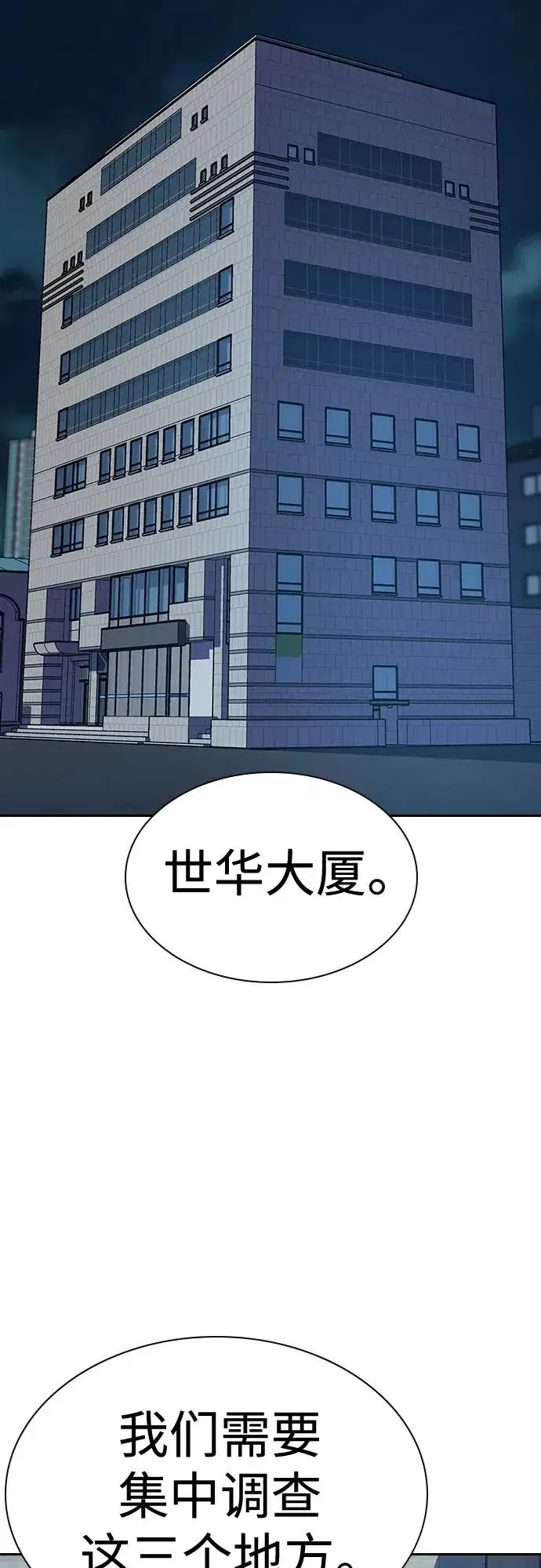 《街头生存手册》[第2季] 第45话图63