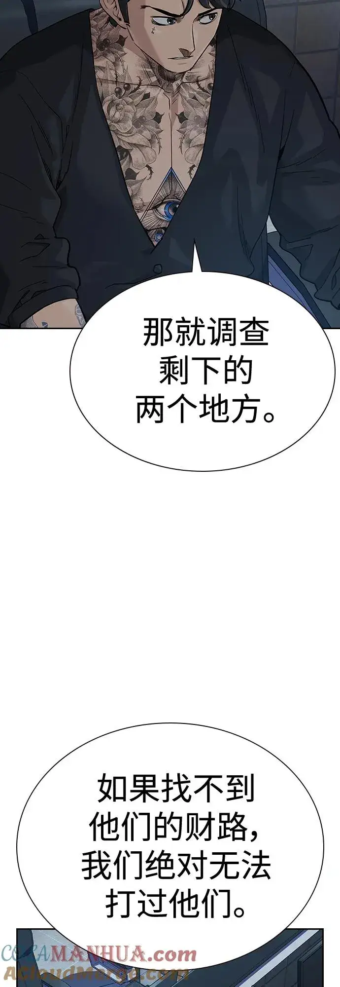 《街头生存手册》[第2季] 第45话图67