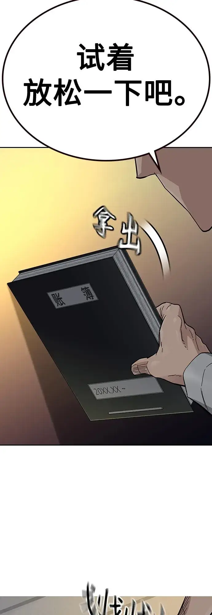 《街头生存手册》[第2季] 第45话图75