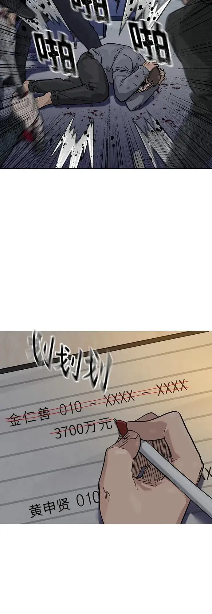 《街头生存手册》[第2季] 第45话图77