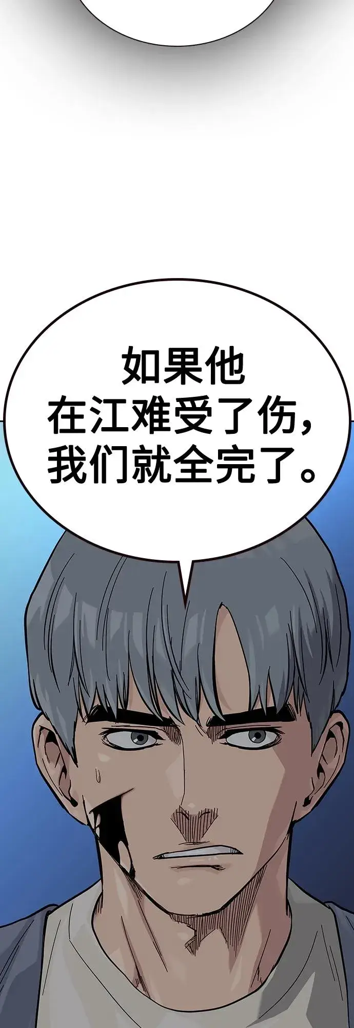 《街头生存手册》[第2季] 第45话图8