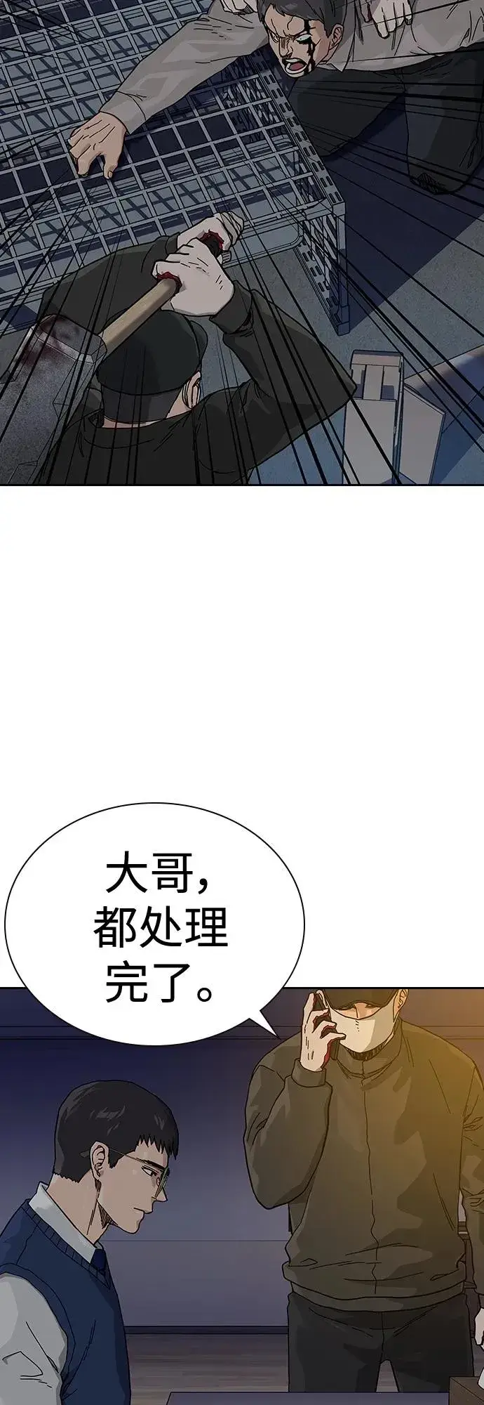 《街头生存手册》[第2季] 第45话图80