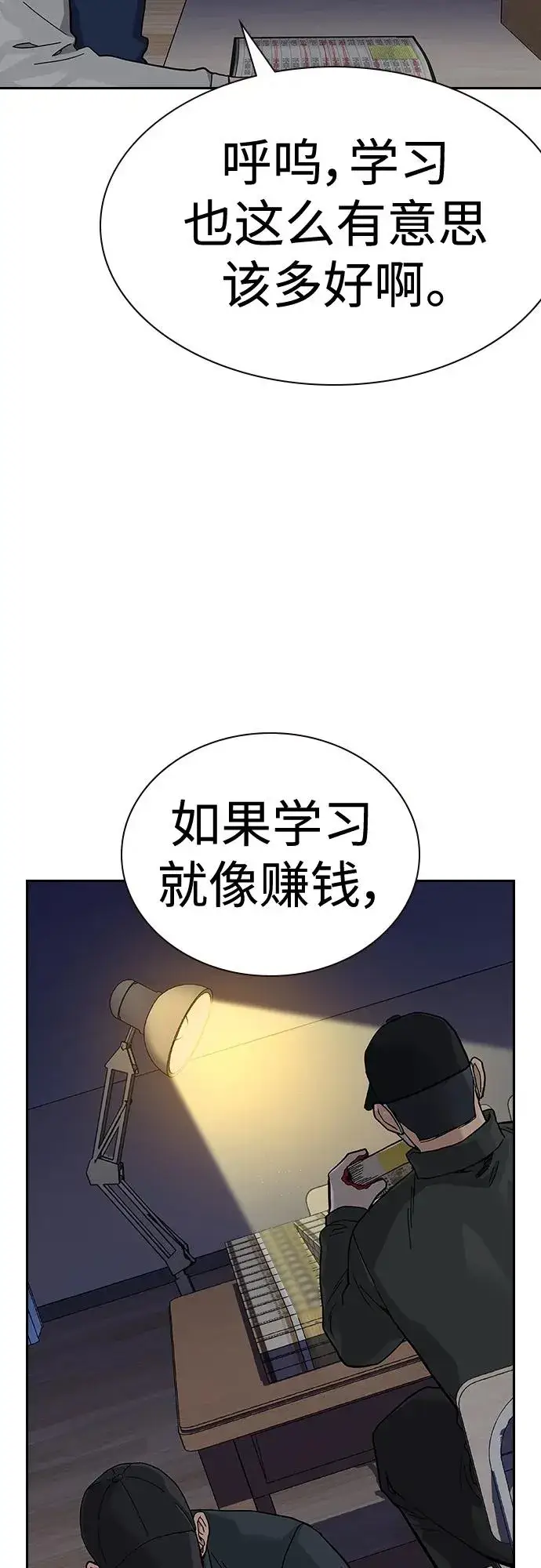 《街头生存手册》[第2季] 第45话图81