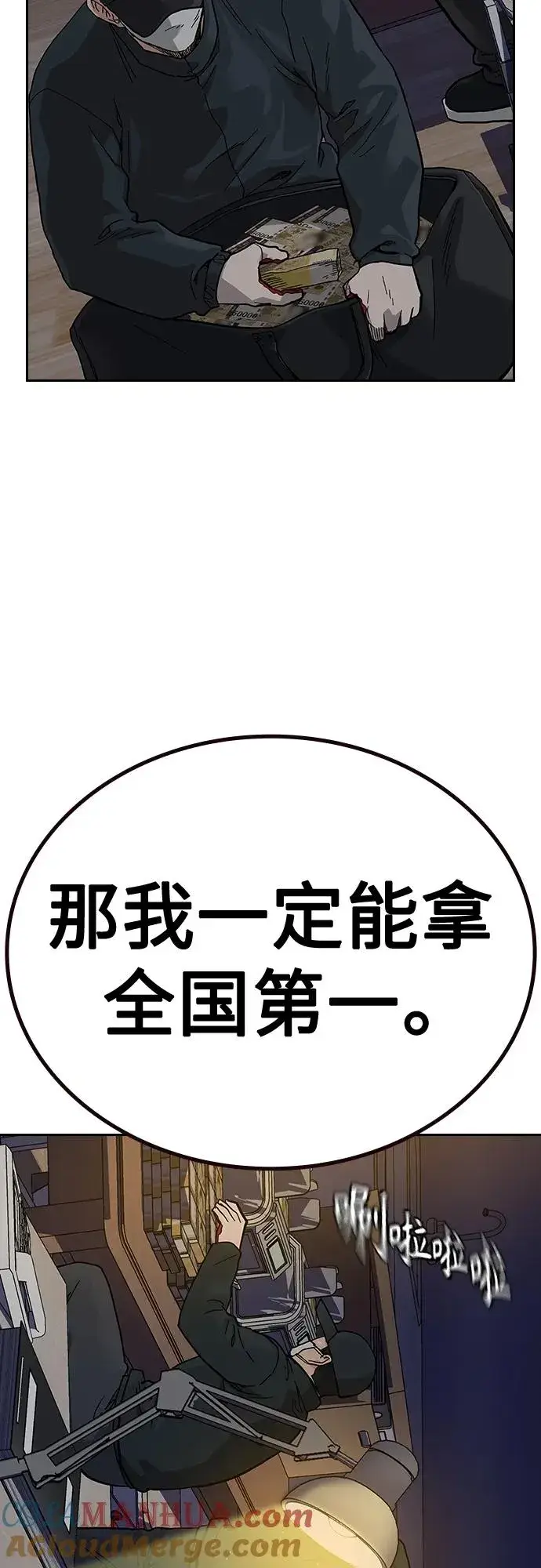 《街头生存手册》[第2季] 第45话图82