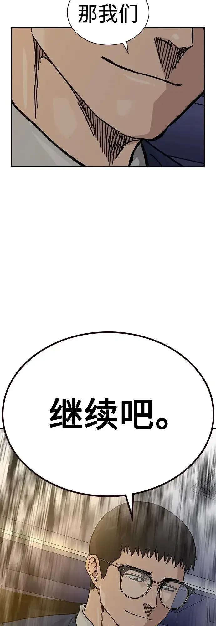 《街头生存手册》[第2季] 第45话图84